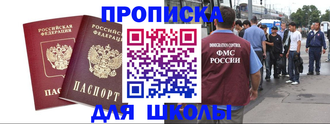 купить прописку в Свирске